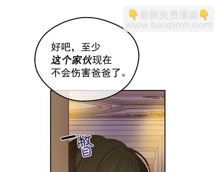 某天成爲公主 - 第26話 真心爲你(1/4) - 1