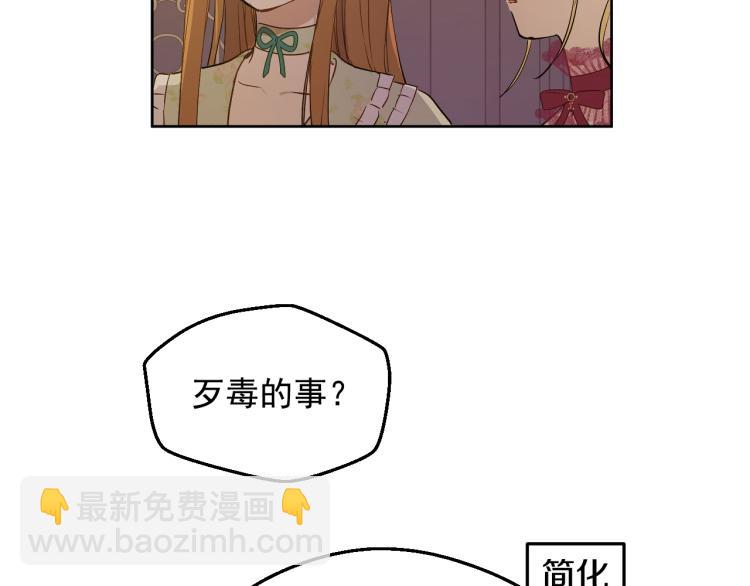 某天成爲公主 - 第26話 真心爲你(2/4) - 6