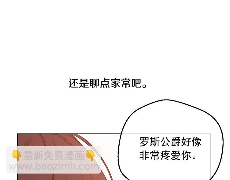 某天成爲公主 - 第26話 真心爲你(2/4) - 3