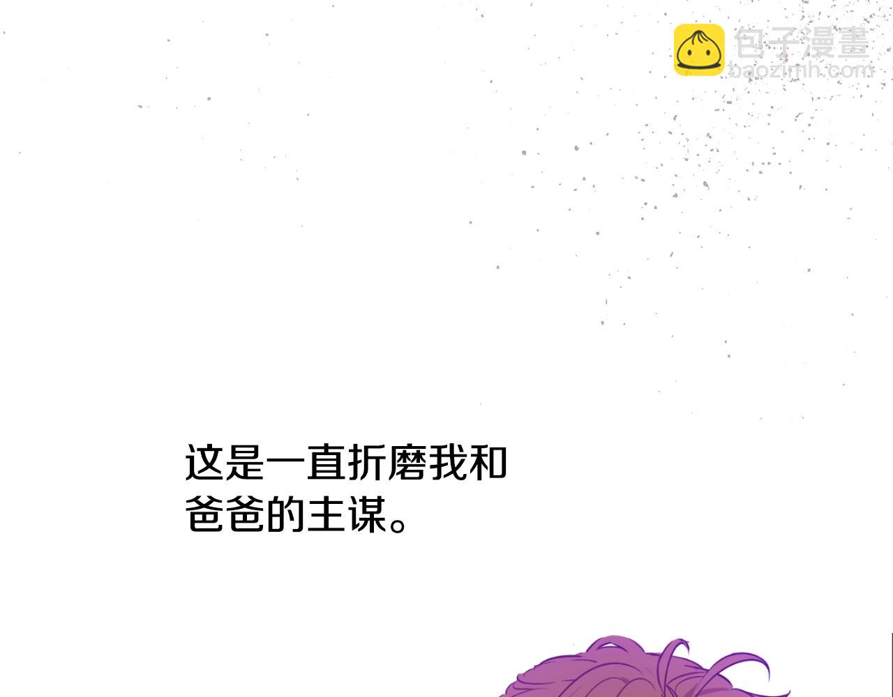 某天成爲公主 - 第29話 氣人的盧卡斯！(3/4) - 8