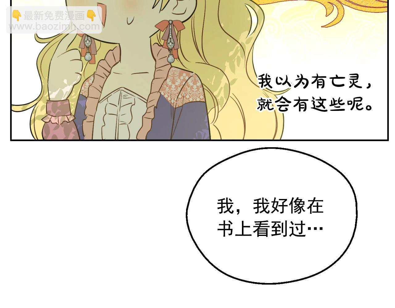 某天成爲公主 - 第29話 氣人的盧卡斯！(4/4) - 6