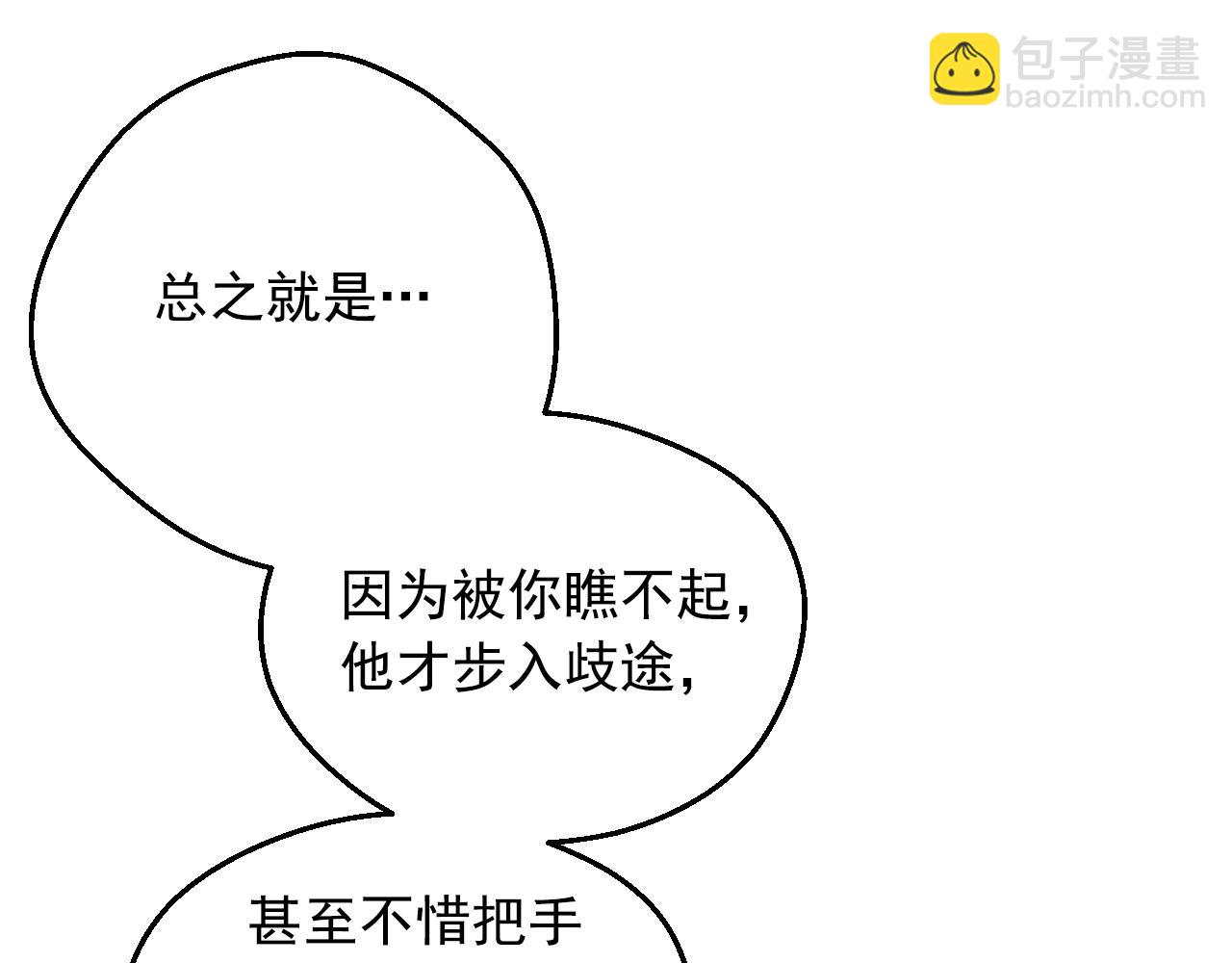 某天成爲公主 - 第29話 氣人的盧卡斯！(4/4) - 2