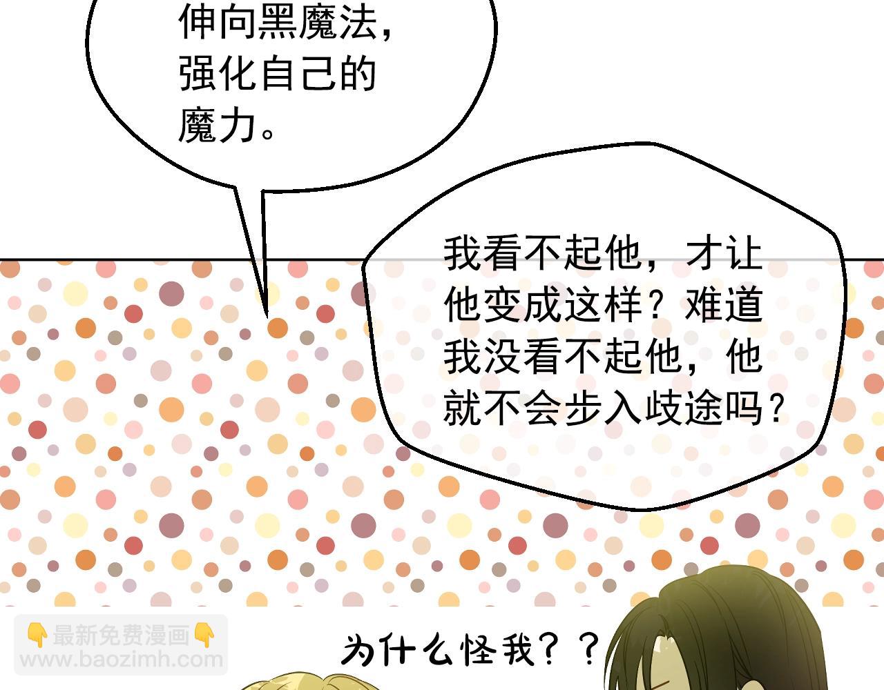 某天成爲公主 - 第29話 氣人的盧卡斯！(4/4) - 3