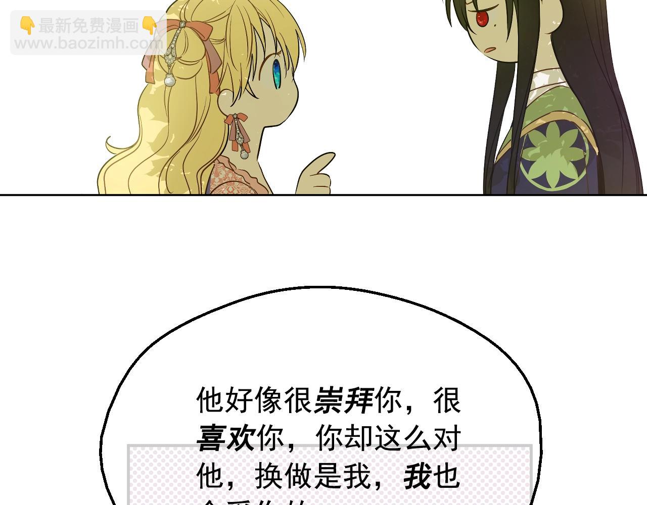 某天成爲公主 - 第29話 氣人的盧卡斯！(4/4) - 4