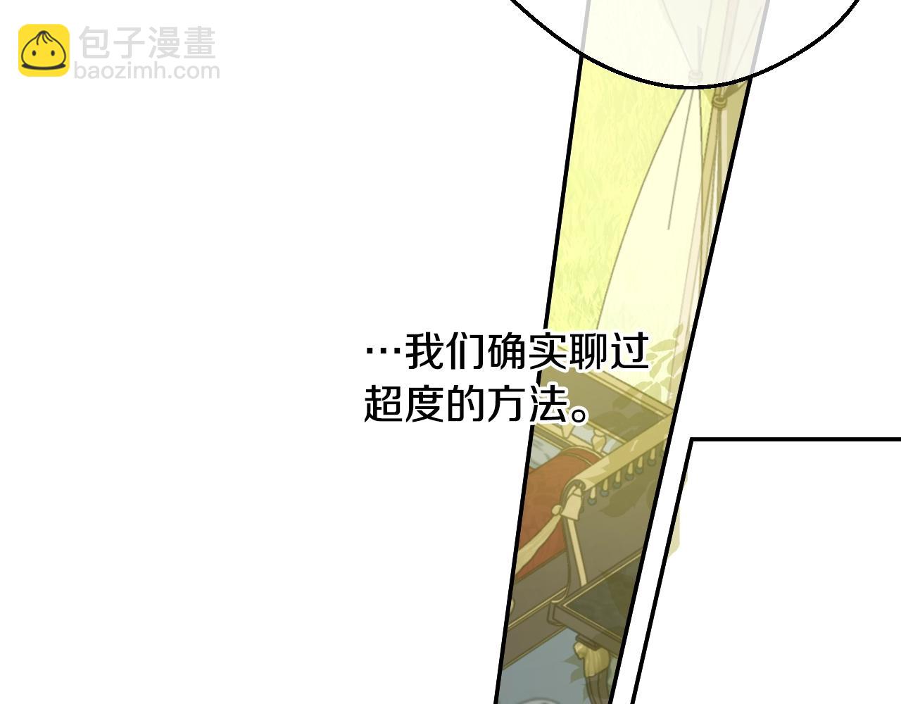 某天成爲公主 - 第29話 氣人的盧卡斯！(4/4) - 2