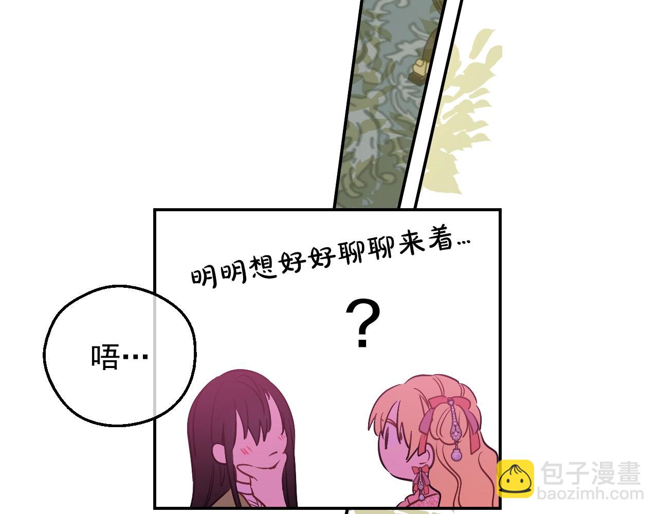 某天成爲公主 - 第29話 氣人的盧卡斯！(4/4) - 3