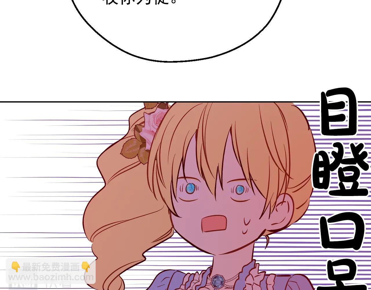 某天成爲公主 - 第29話 氣人的盧卡斯！(4/4) - 6