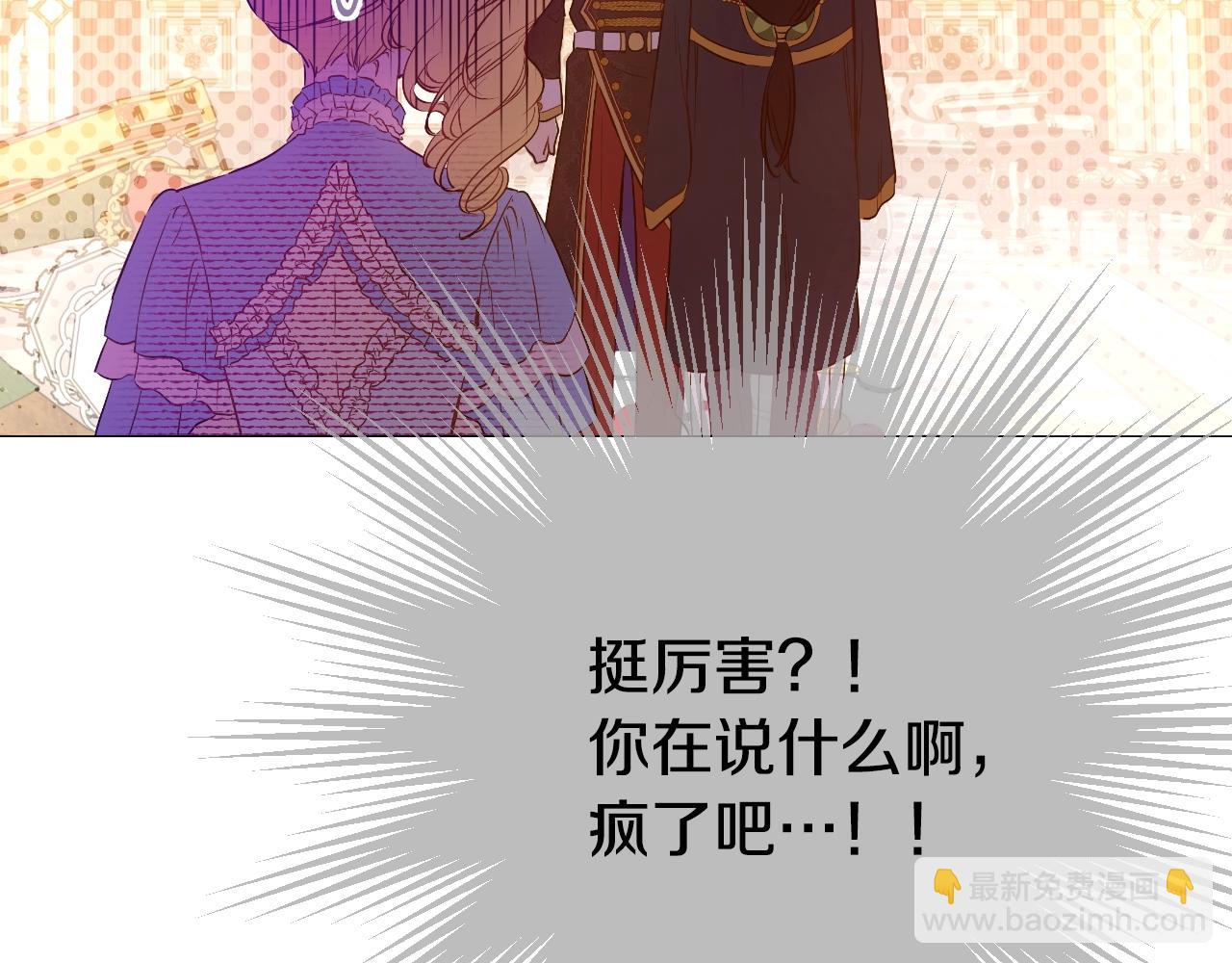 某天成爲公主 - 第29話 氣人的盧卡斯！(4/4) - 3