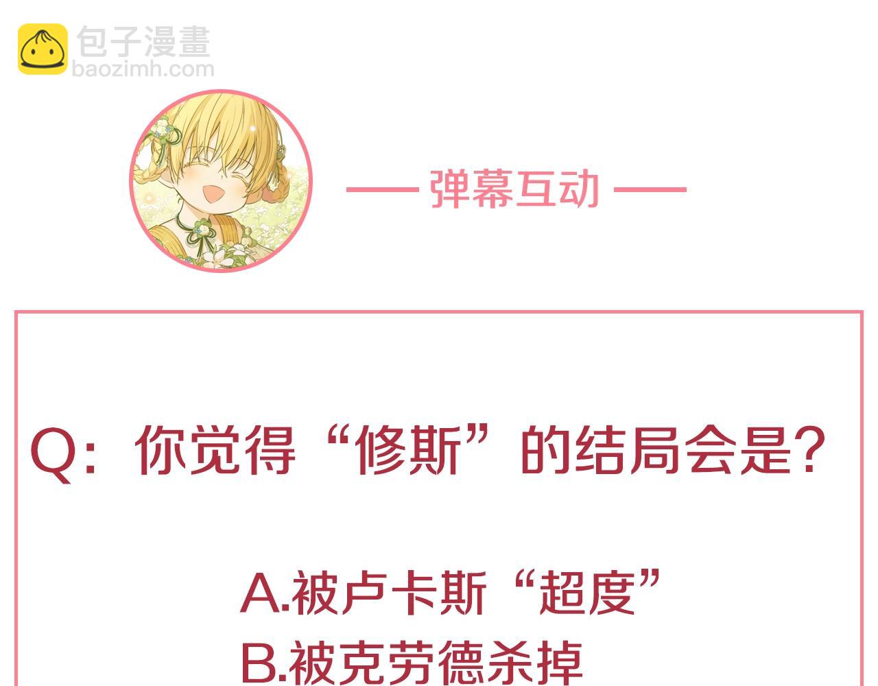 某天成爲公主 - 第29話 氣人的盧卡斯！(4/4) - 3