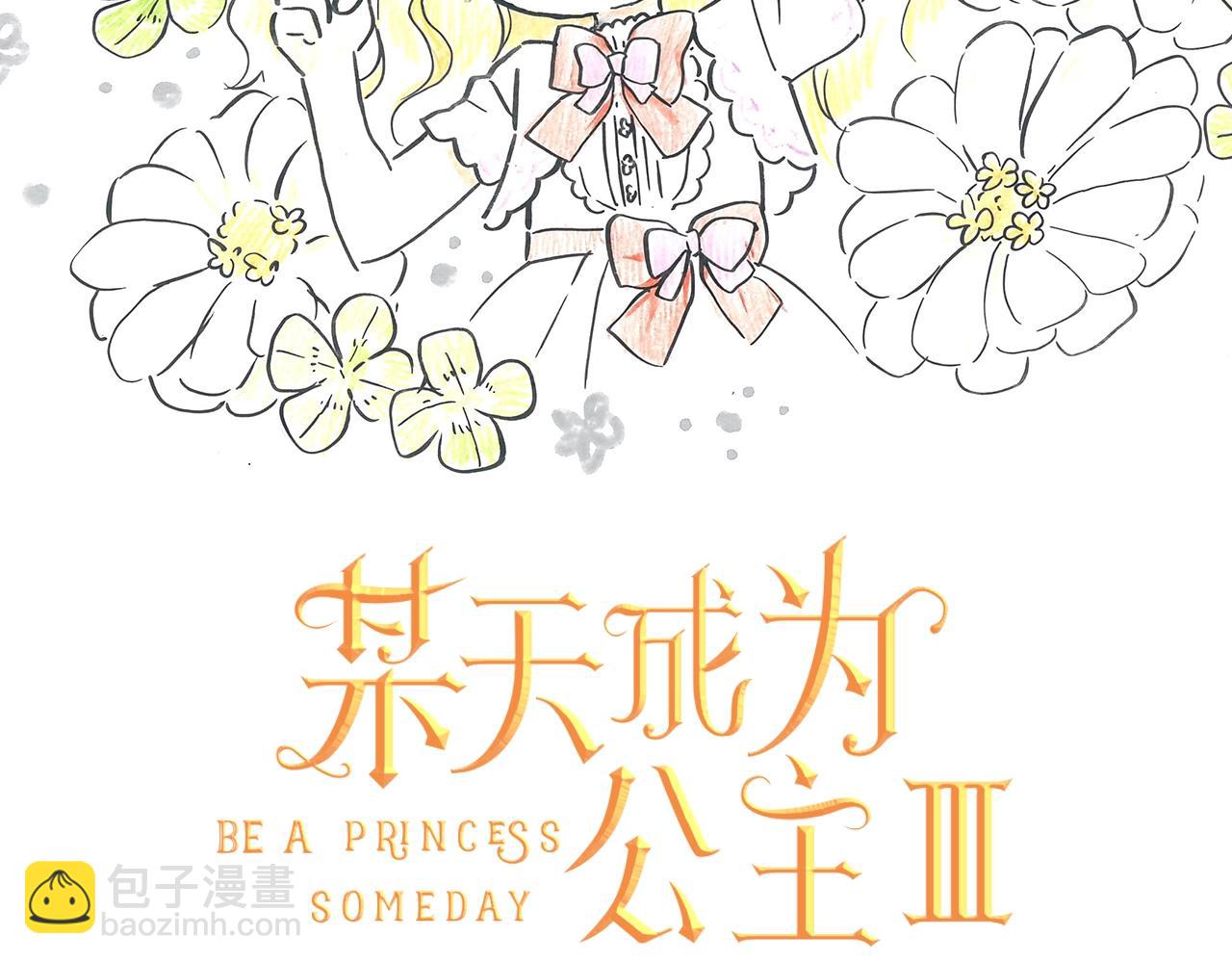 某天成爲公主 - 第29話 氣人的盧卡斯！(1/4) - 2