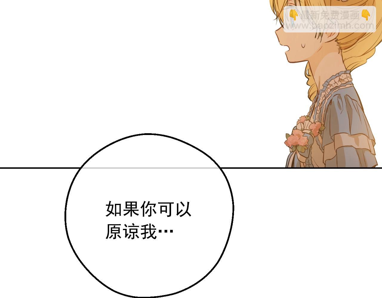 某天成爲公主 - 第29話 氣人的盧卡斯！(2/4) - 4