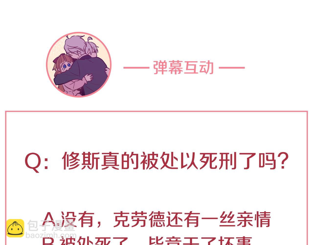 某天成爲公主 - 第31話 塵埃落定(3/3) - 5