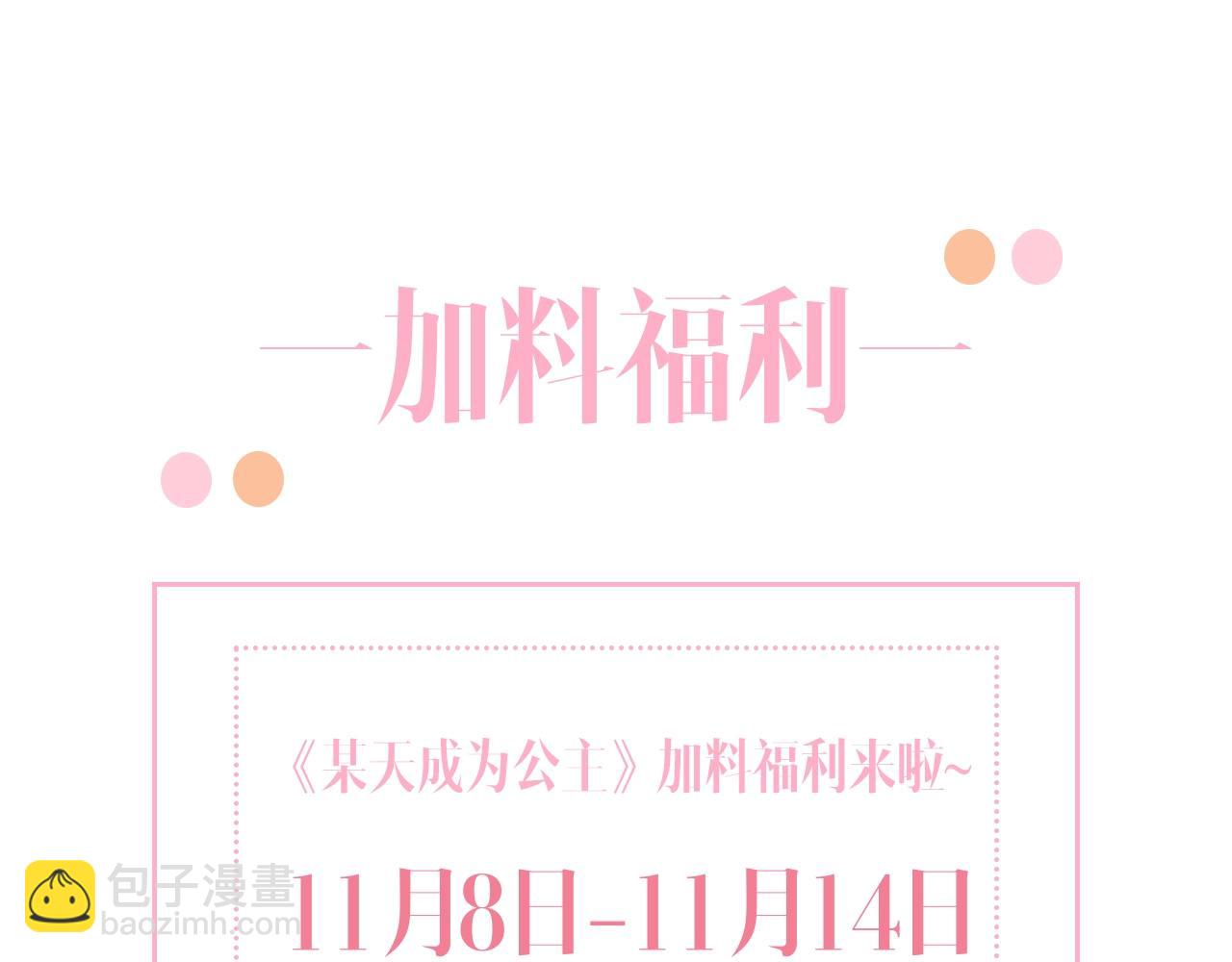 某天成爲公主 - 第31話 塵埃落定(3/3) - 7