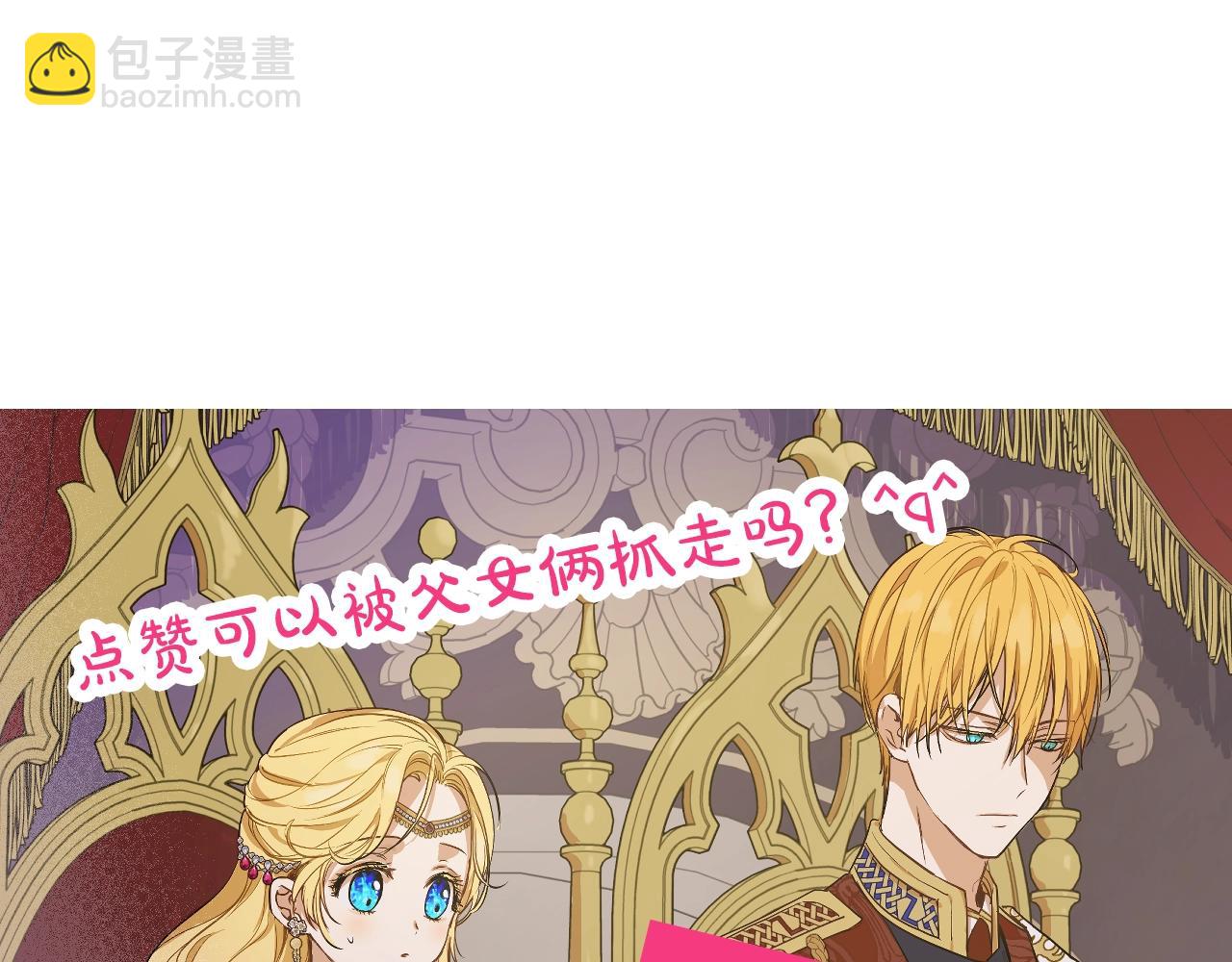 某天成爲公主 - 第31話 塵埃落定(3/3) - 2