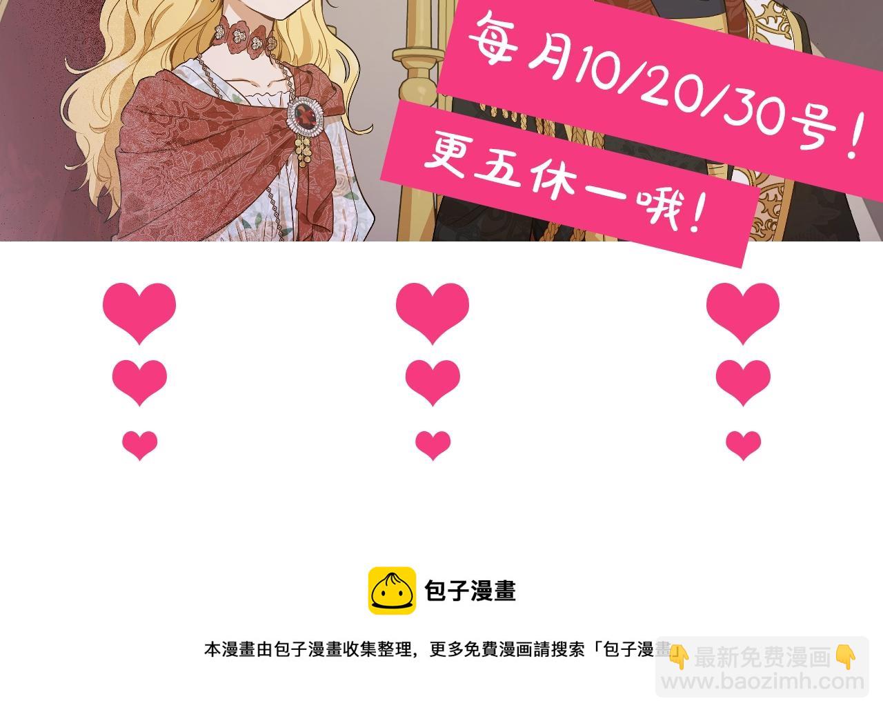 某天成爲公主 - 第31話 塵埃落定(3/3) - 3