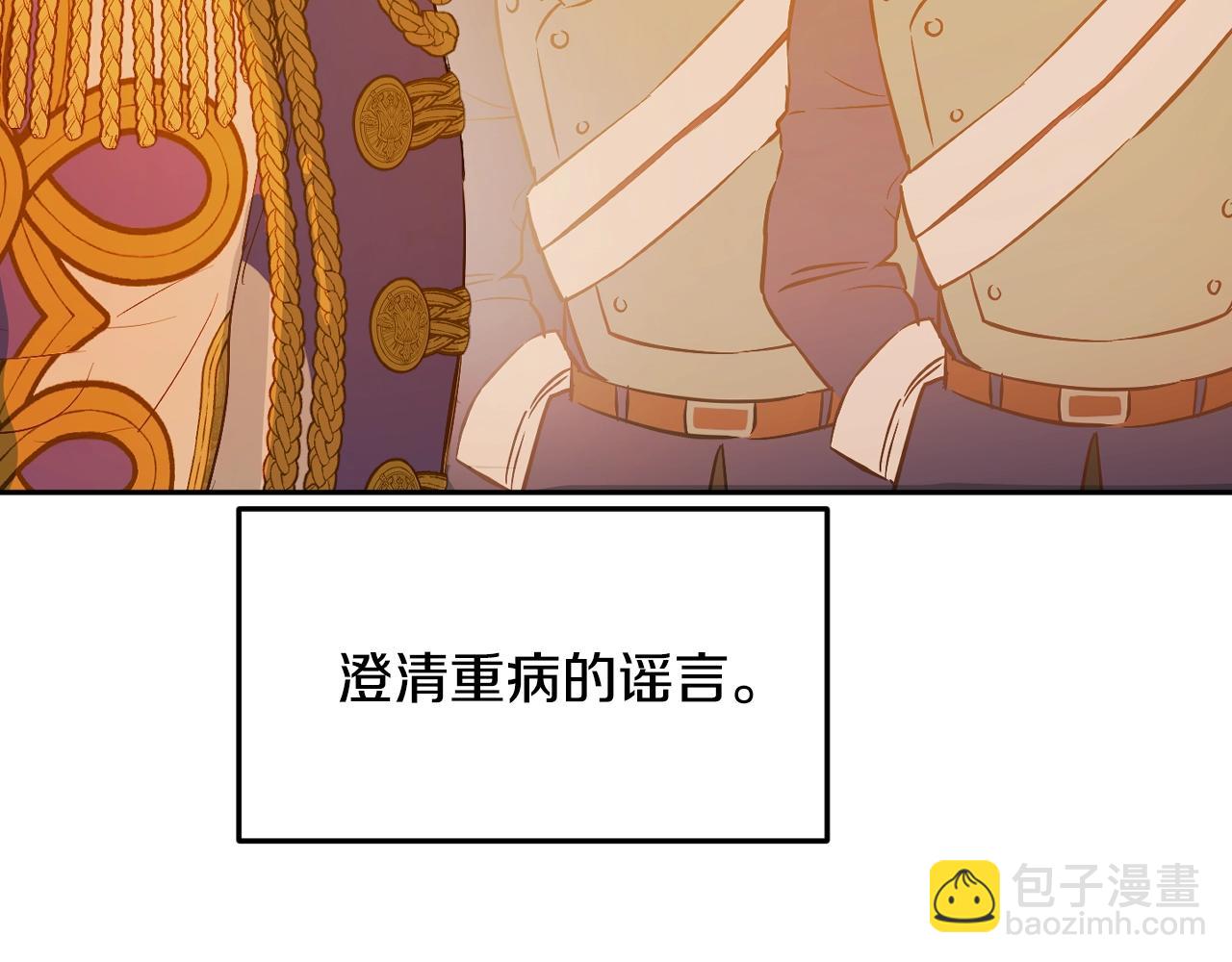 某天成爲公主 - 第31話 塵埃落定(2/3) - 8