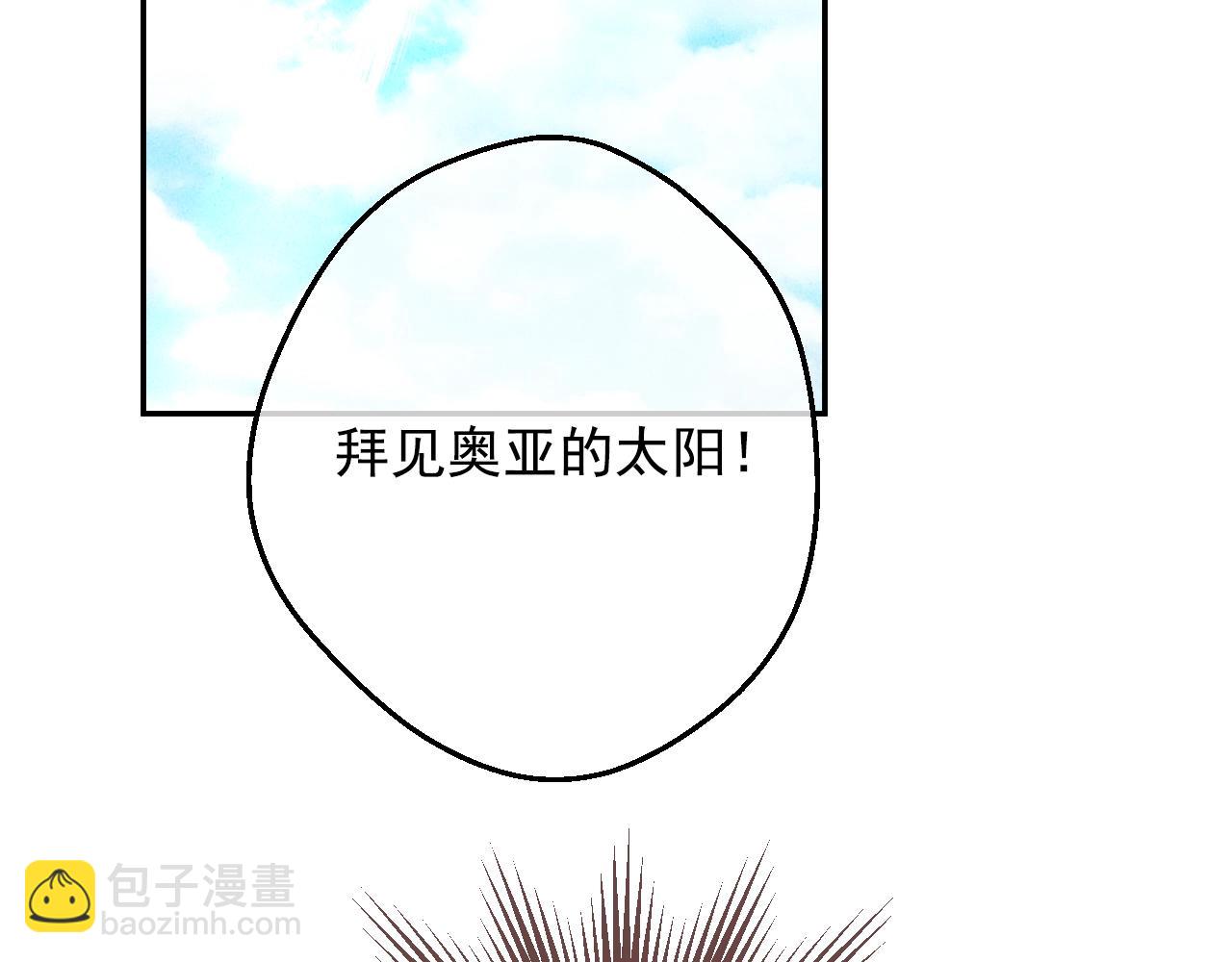 某天成爲公主 - 第31話 塵埃落定(2/3) - 6