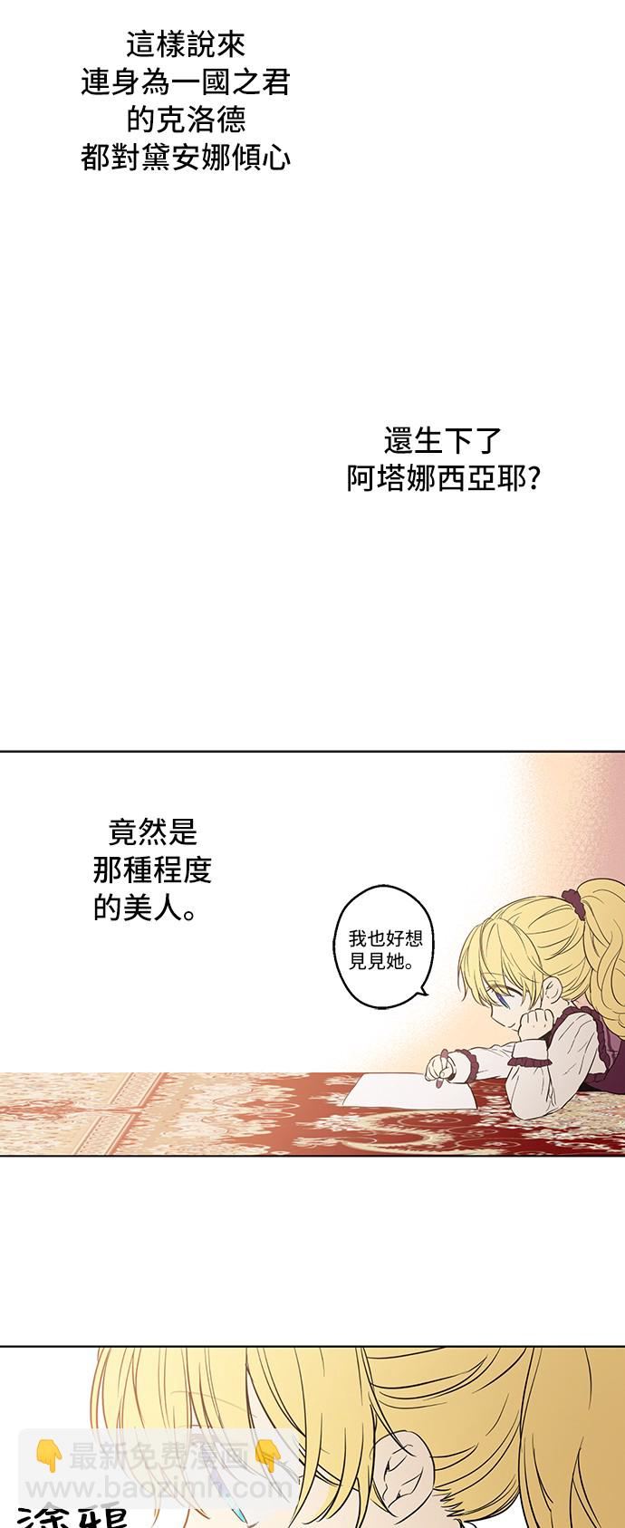 某天成爲公主 - 第14話 粑粑會討厭我！(2/2) - 3