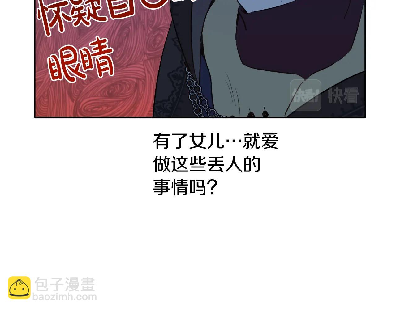 某天成爲公主 - 第33話 同爲父親(3/4) - 6