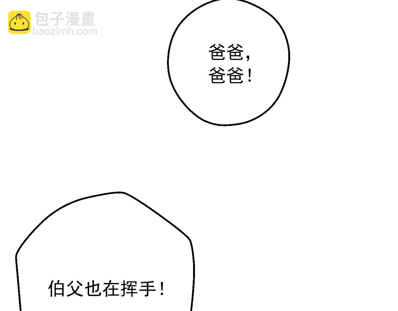 某天成爲公主 - 第33話 同爲父親(3/4) - 3