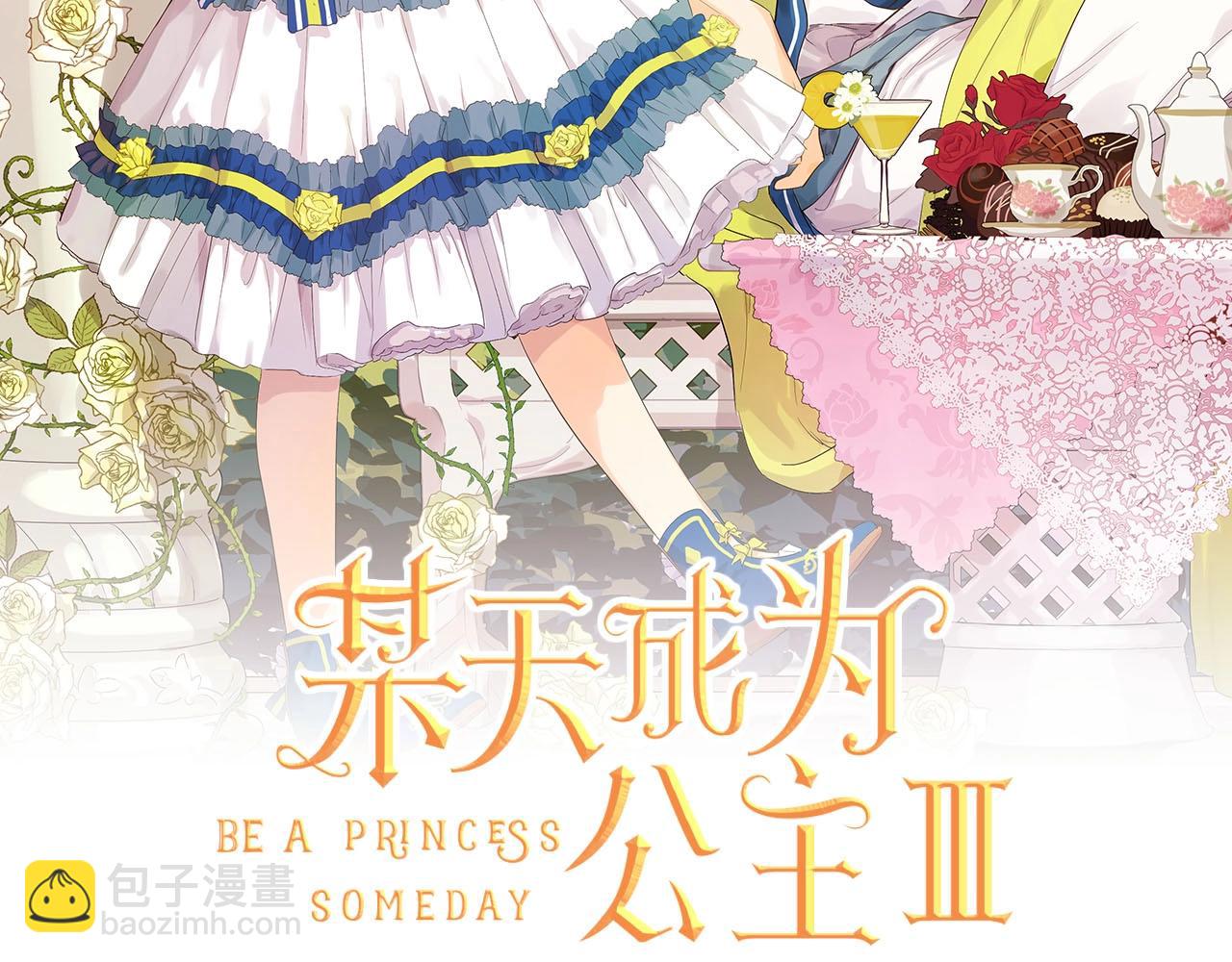 某天成爲公主 - 第33話 同爲父親(1/4) - 2