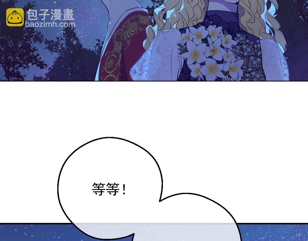 某天成爲公主 - 第33話 同爲父親(2/4) - 1