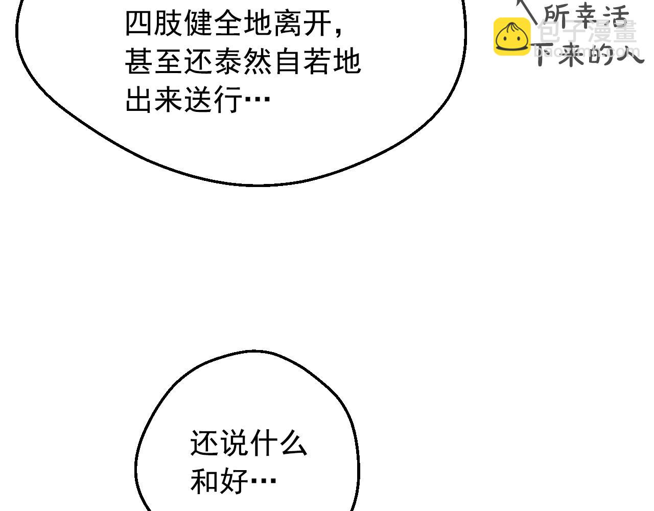 某天成爲公主 - 第33話 同爲父親(2/4) - 6