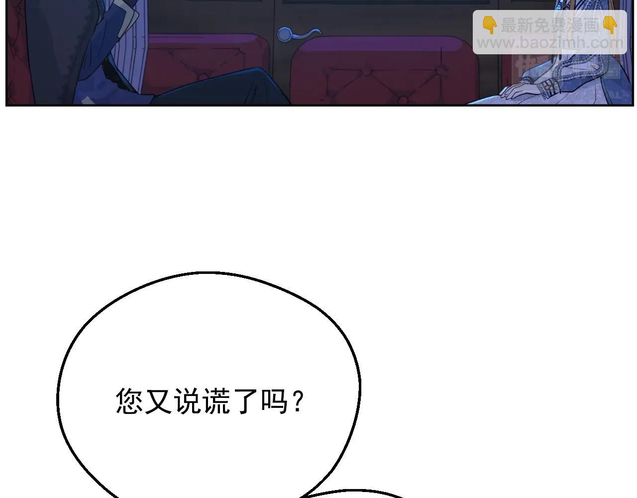 某天成爲公主 - 第33話 同爲父親(2/4) - 2