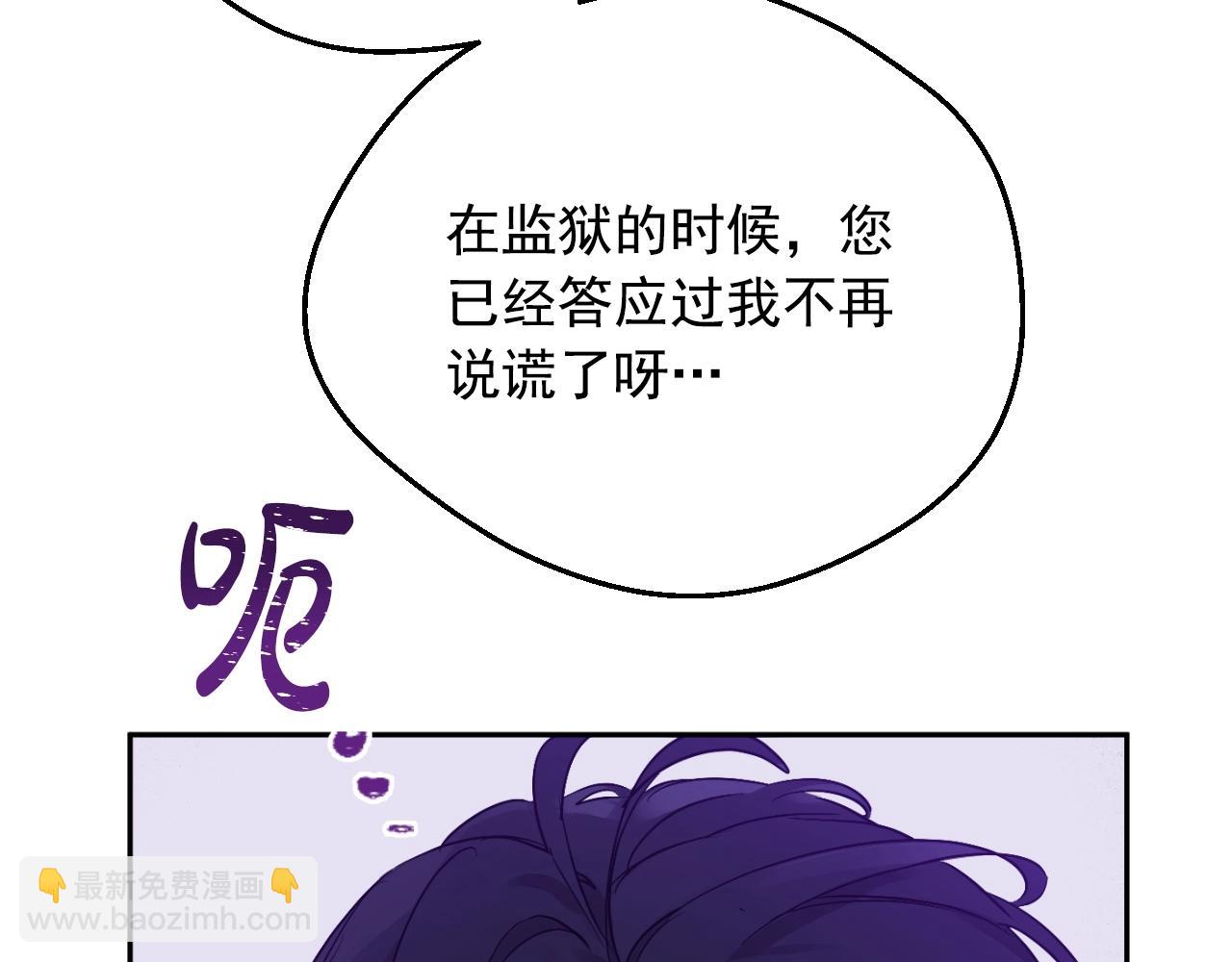 某天成爲公主 - 第33話 同爲父親(2/4) - 3