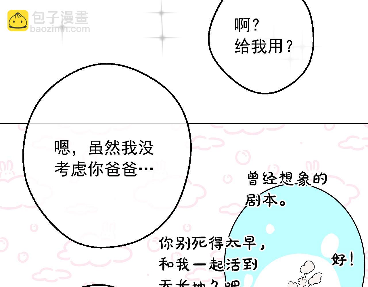 某天成爲公主 - 第35話 一起散步？(3/4) - 8