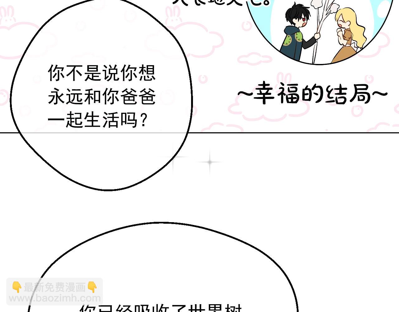 某天成爲公主 - 第35話 一起散步？(3/4) - 1