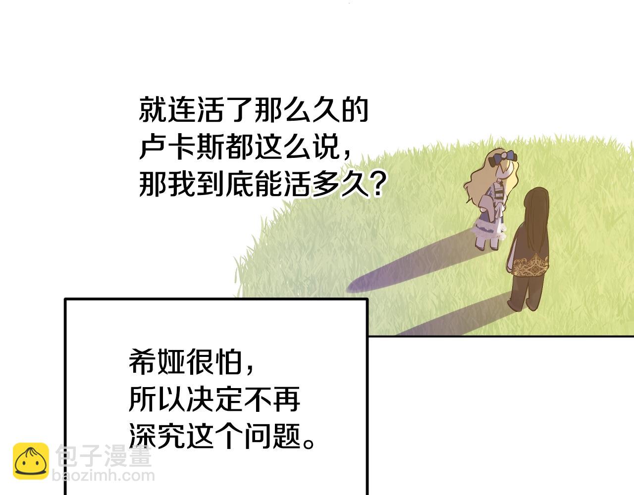 某天成爲公主 - 第35話 一起散步？(3/4) - 7