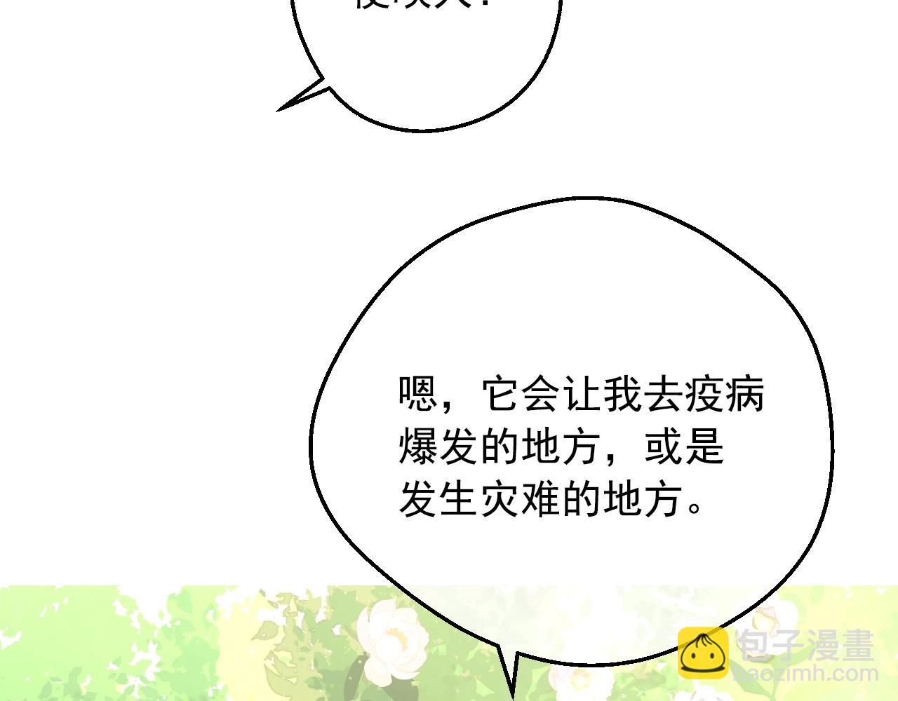 某天成爲公主 - 第35話 一起散步？(3/4) - 3