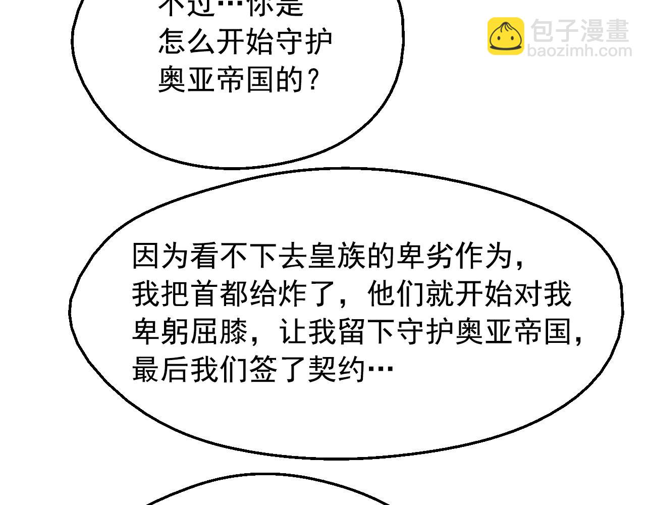 某天成爲公主 - 第35話 一起散步？(3/4) - 1