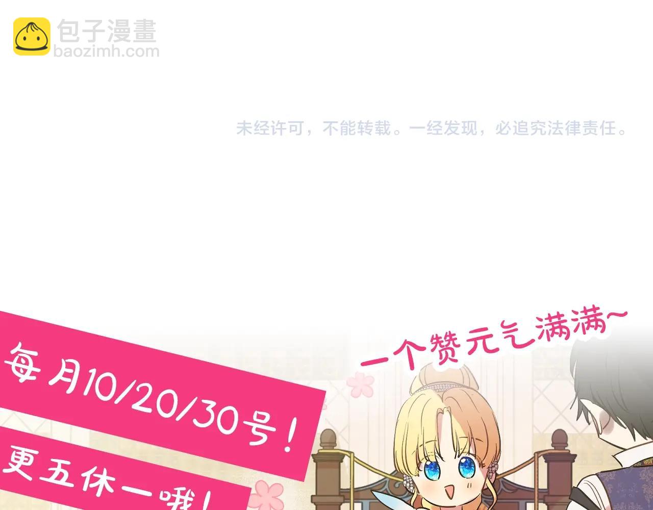 某天成爲公主 - 第35話 一起散步？(4/4) - 2