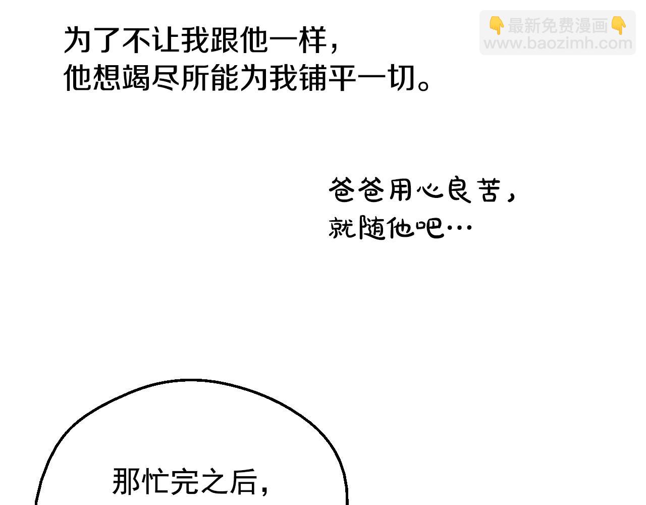 某天成爲公主 - 第35話 一起散步？(1/4) - 8