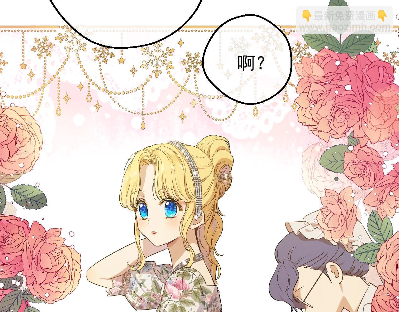 某天成爲公主 - 第35話 一起散步？(1/4) - 6