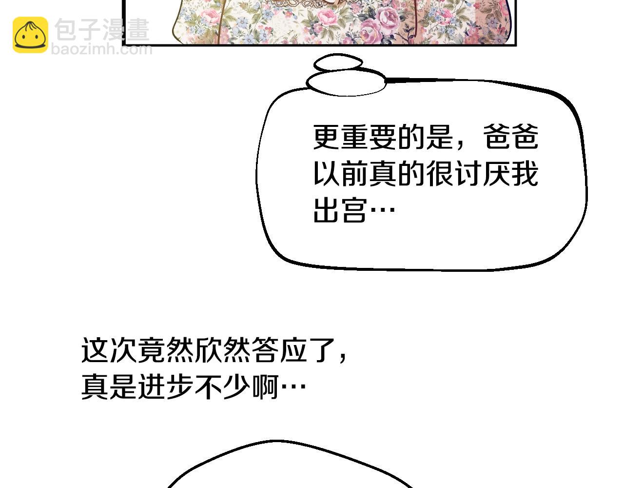 某天成爲公主 - 第35話 一起散步？(2/4) - 8