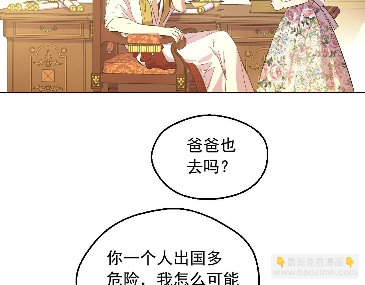 某天成爲公主 - 第35話 一起散步？(2/4) - 2