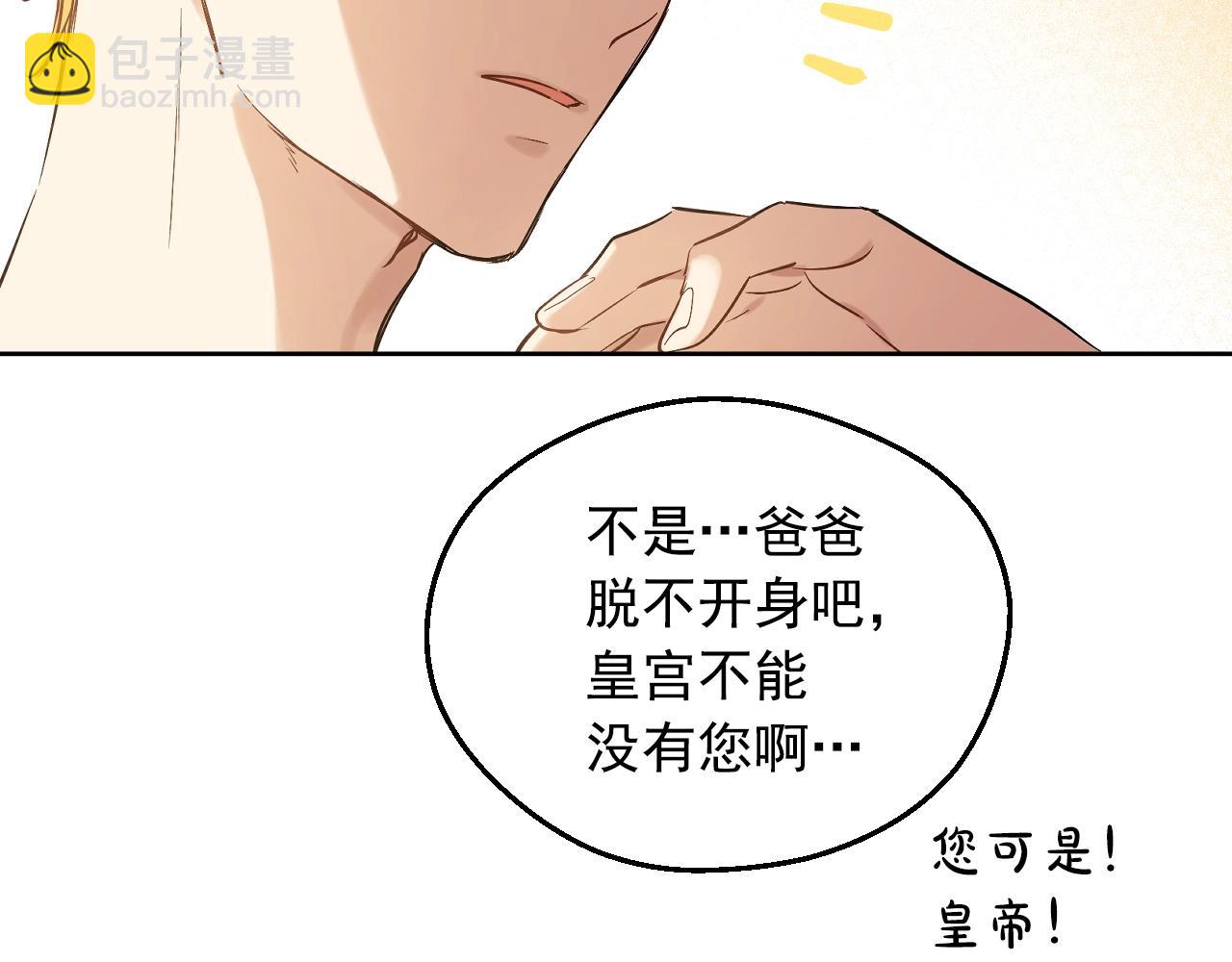 某天成爲公主 - 第35話 一起散步？(2/4) - 4