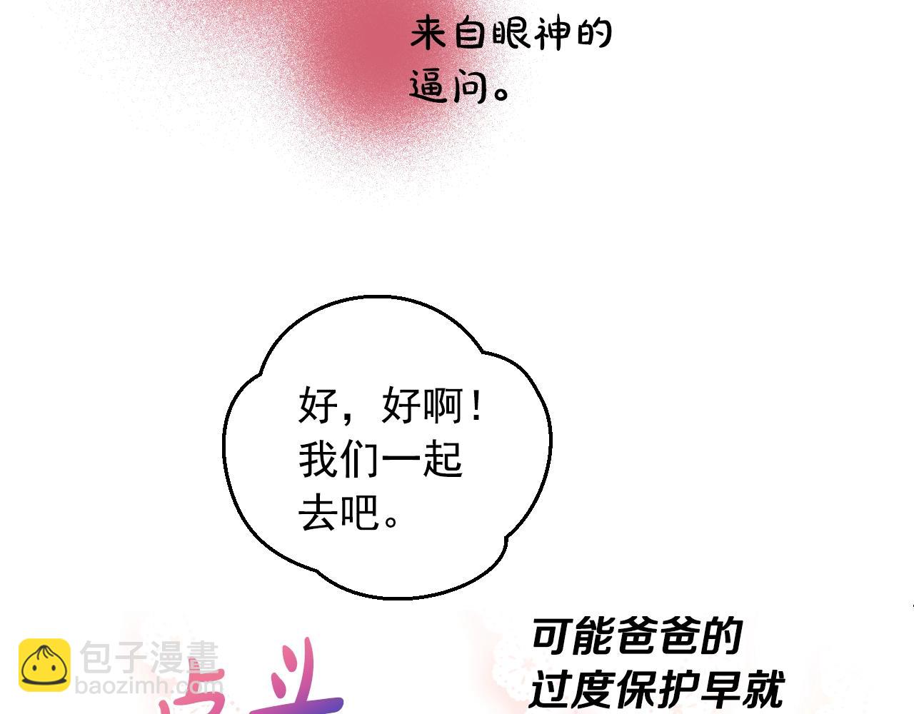 某天成爲公主 - 第35話 一起散步？(2/4) - 5