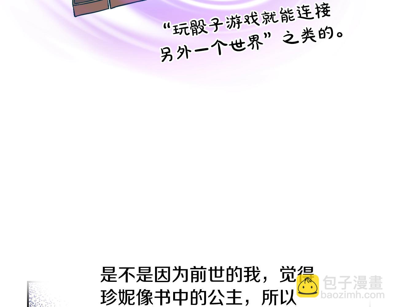 某天成爲公主 - 第37話 父皇很受傷(3/3) - 1