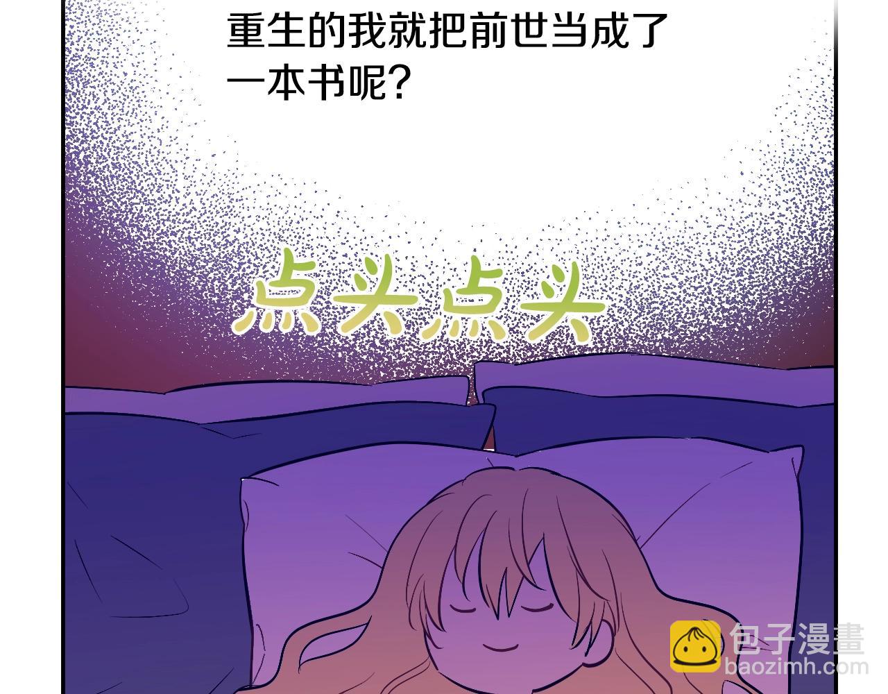 某天成爲公主 - 第37話 父皇很受傷(3/3) - 2