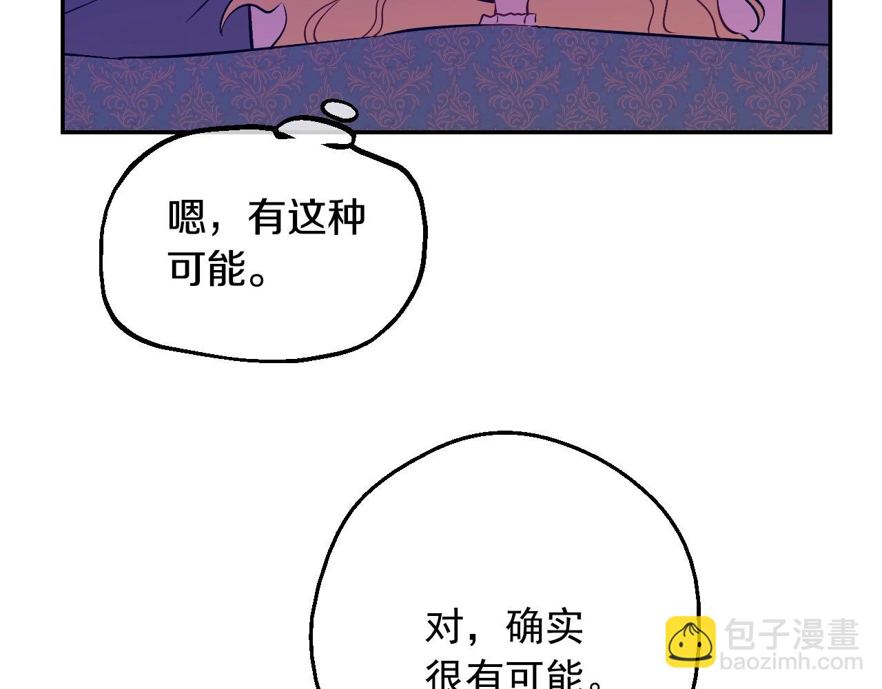 某天成爲公主 - 第37話 父皇很受傷(3/3) - 3