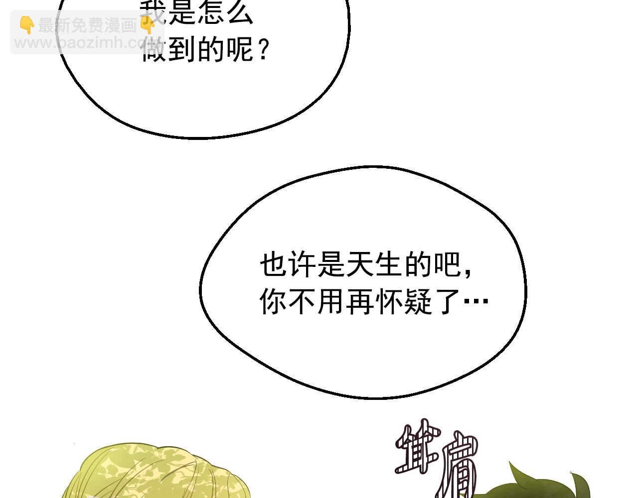 某天成爲公主 - 第37話 父皇很受傷(3/3) - 5