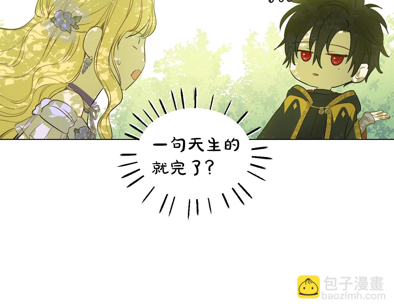 某天成爲公主 - 第37話 父皇很受傷(3/3) - 6