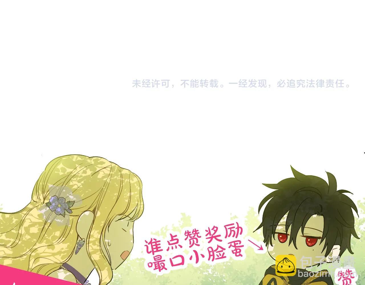 某天成爲公主 - 第37話 父皇很受傷(3/3) - 5