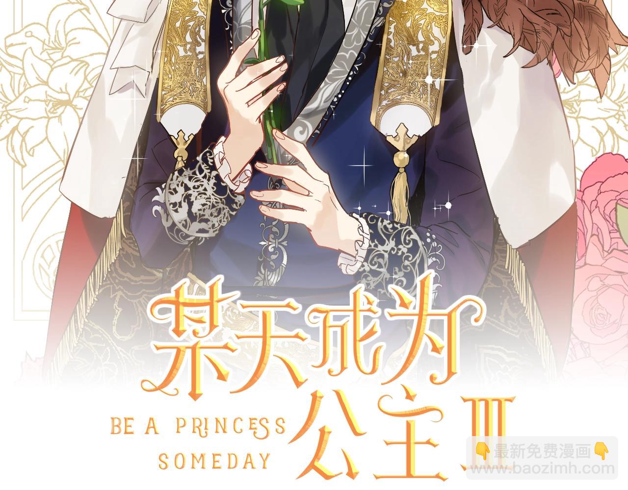 某天成爲公主 - 第37話 父皇很受傷(1/3) - 2