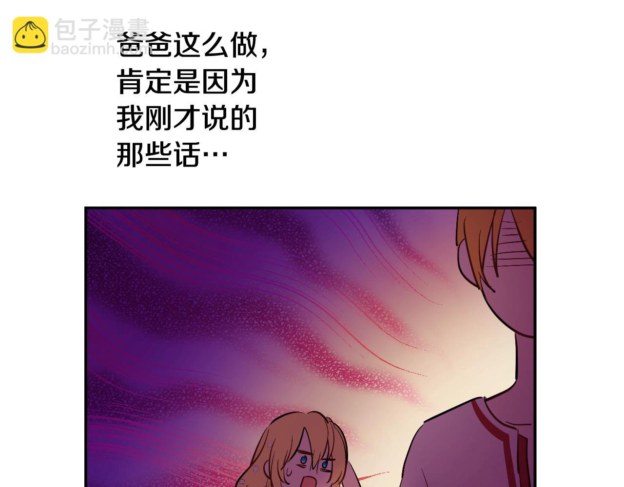 某天成爲公主 - 第37話 父皇很受傷(1/3) - 6