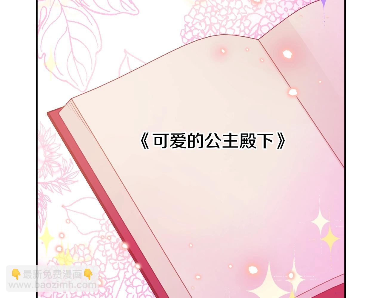 某天成爲公主 - 第37話 父皇很受傷(2/3) - 6